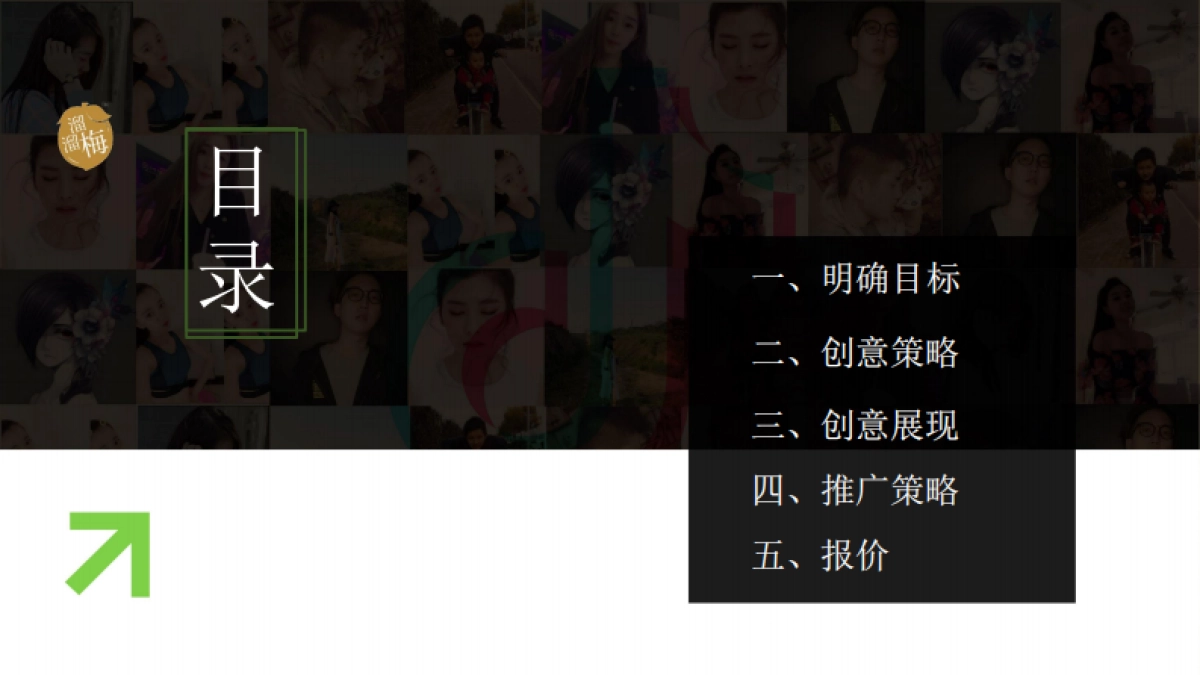 溜溜梅抖音抗酸挑战传播方案_第2页