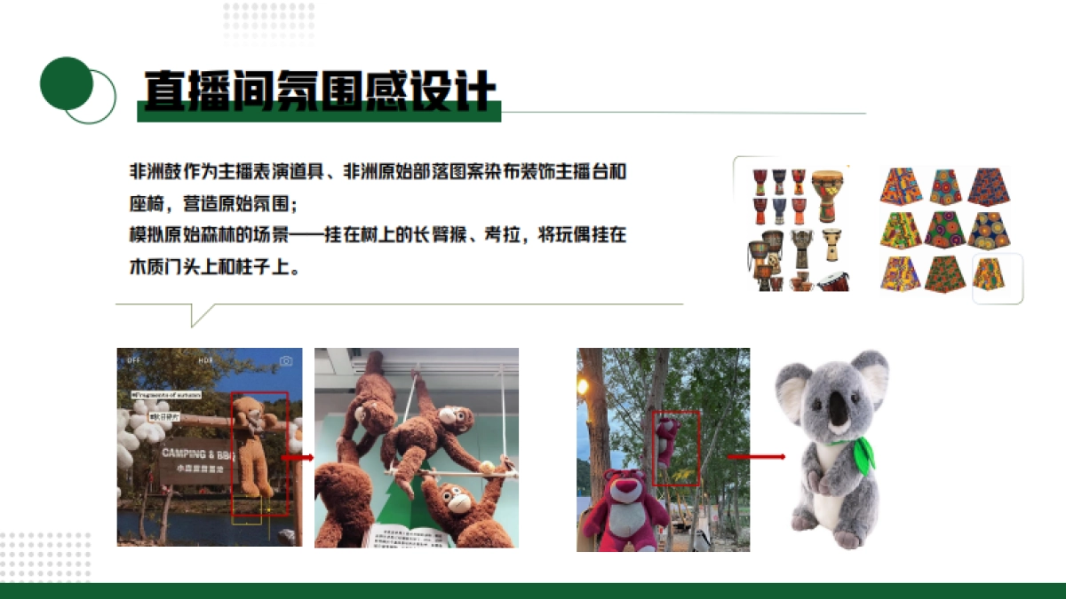 隆乐园5月大场直播方案_第10页