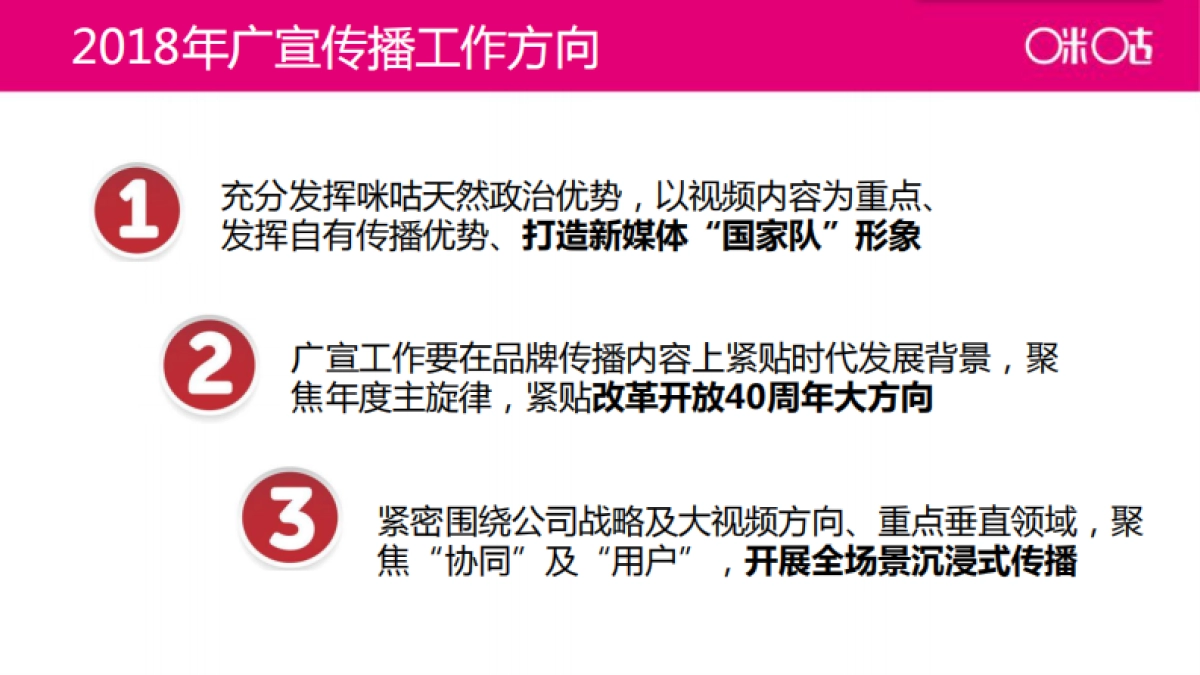 咪咕视频2018年度传播策略_第4页
