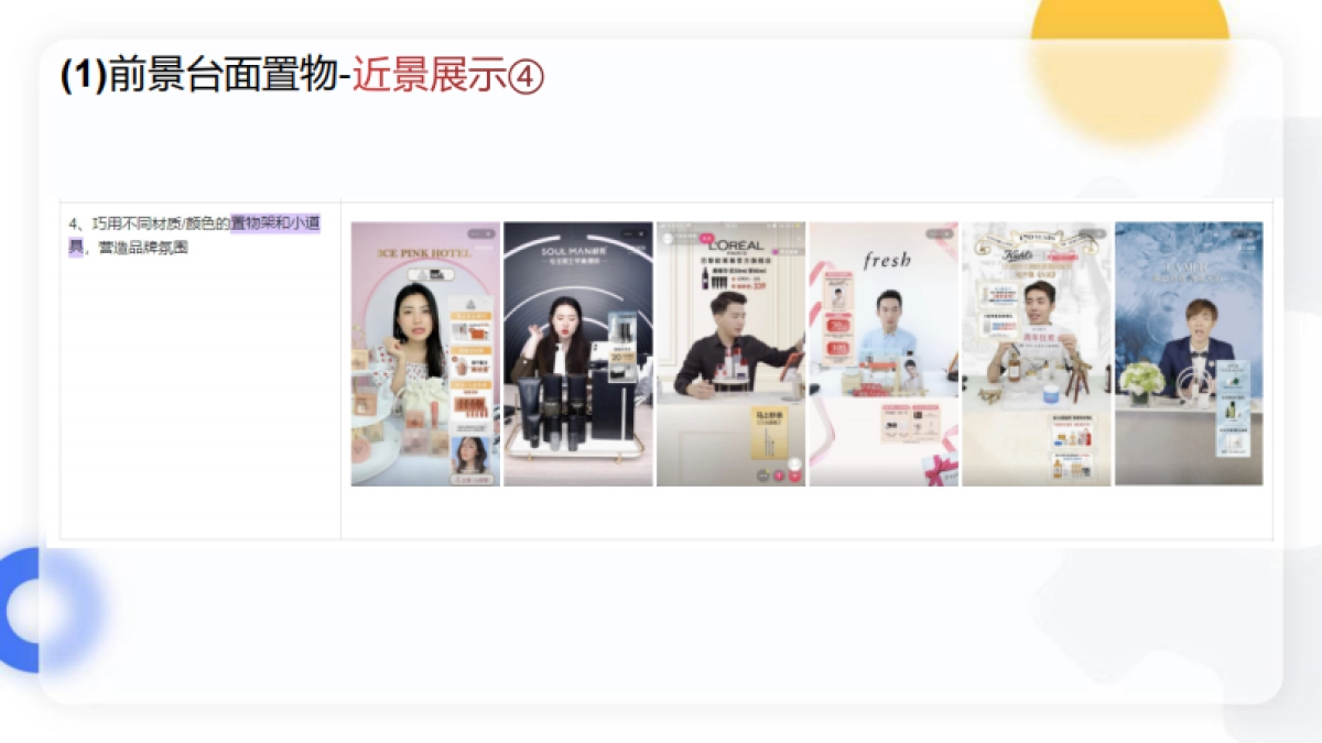 姆级直播间场景搭建方案_第10页