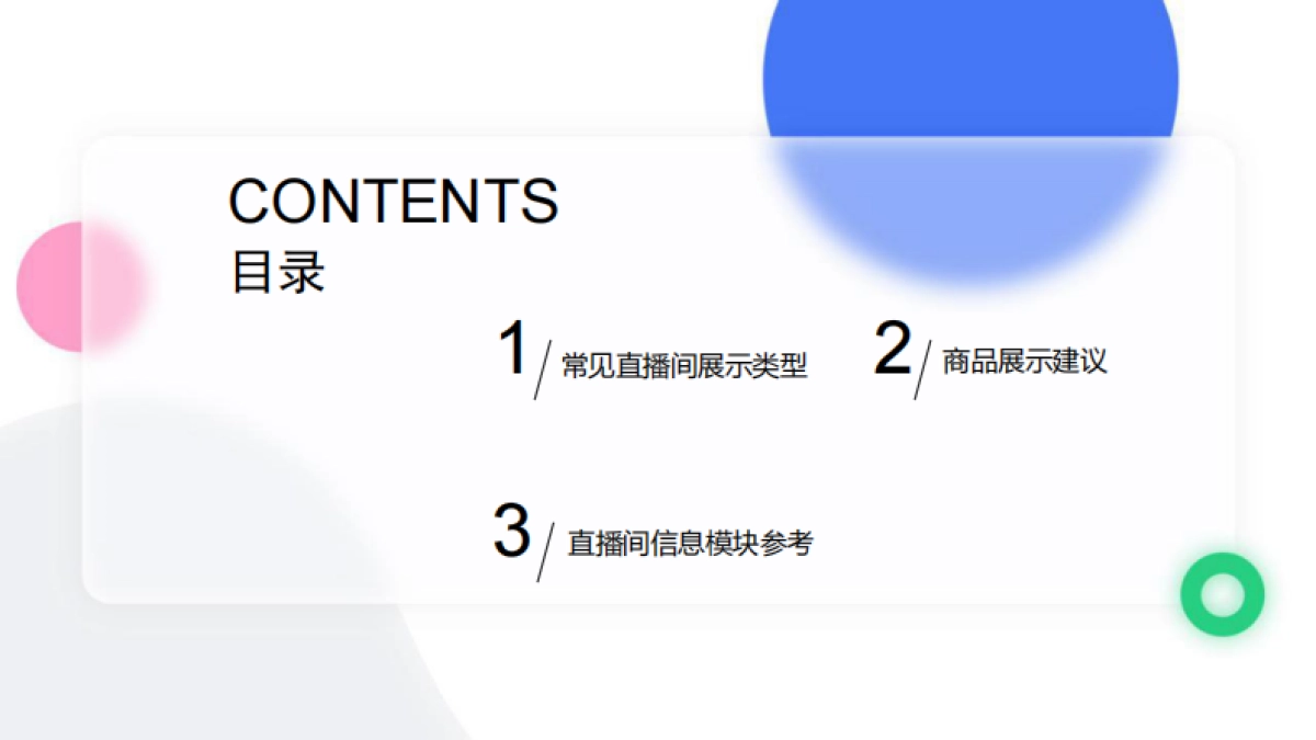 姆级直播间场景搭建方案_第2页
