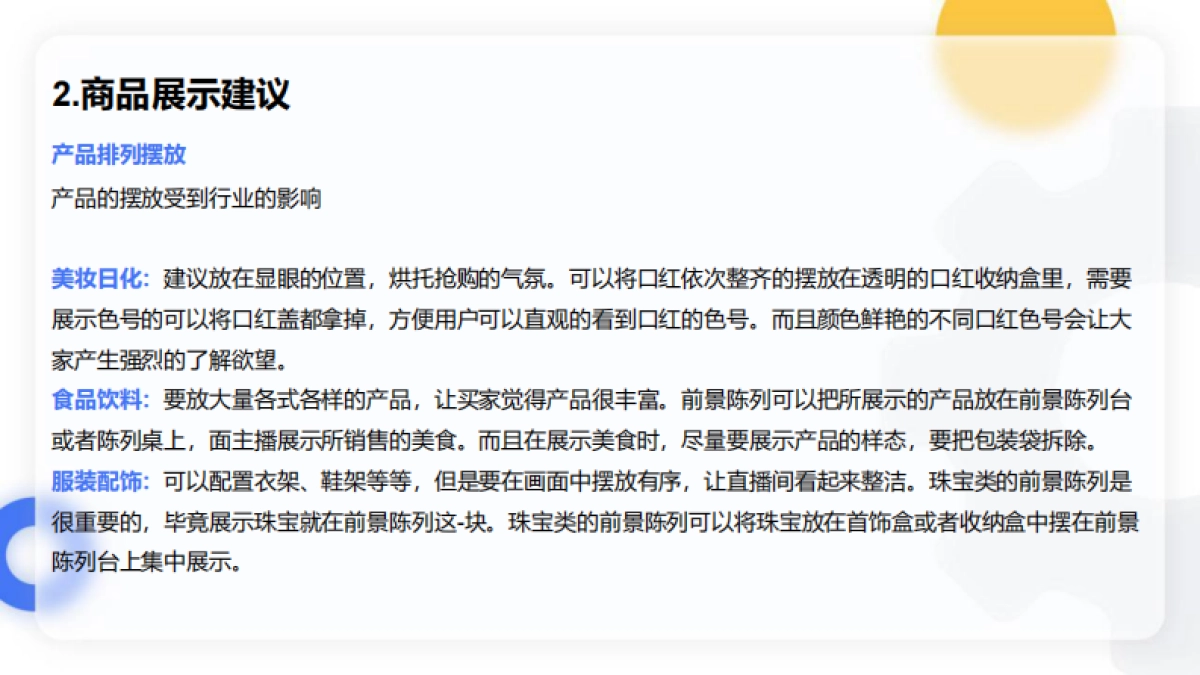 姆级直播间场景搭建方案_第6页