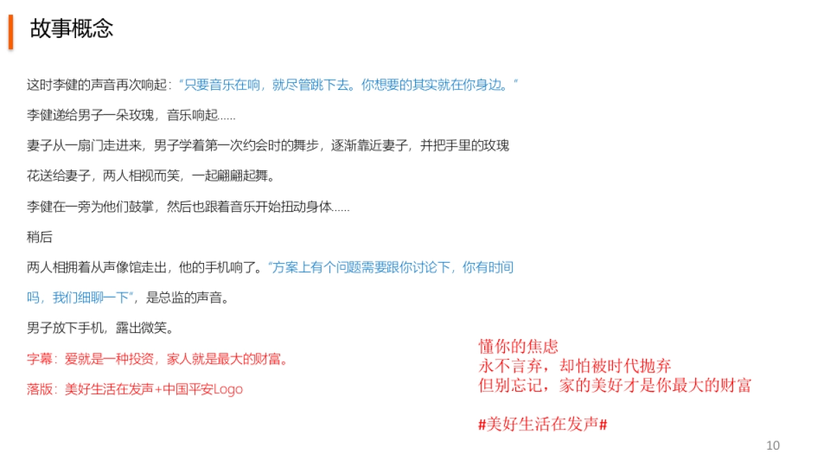 平安集团30周年视频创意_第10页