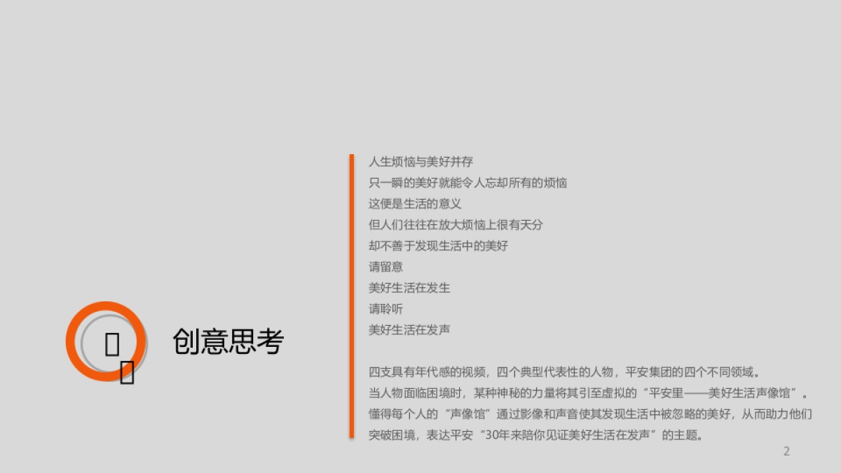 平安集团30周年视频创意_第2页