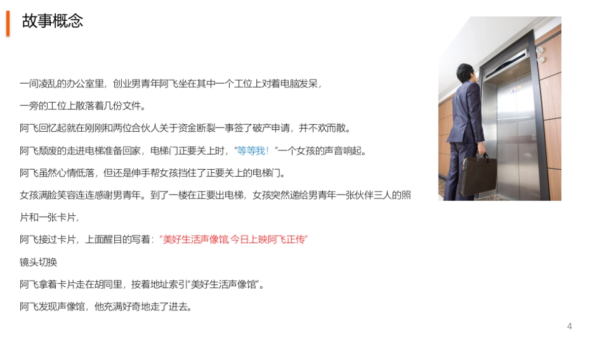 平安集团30周年视频创意_第4页