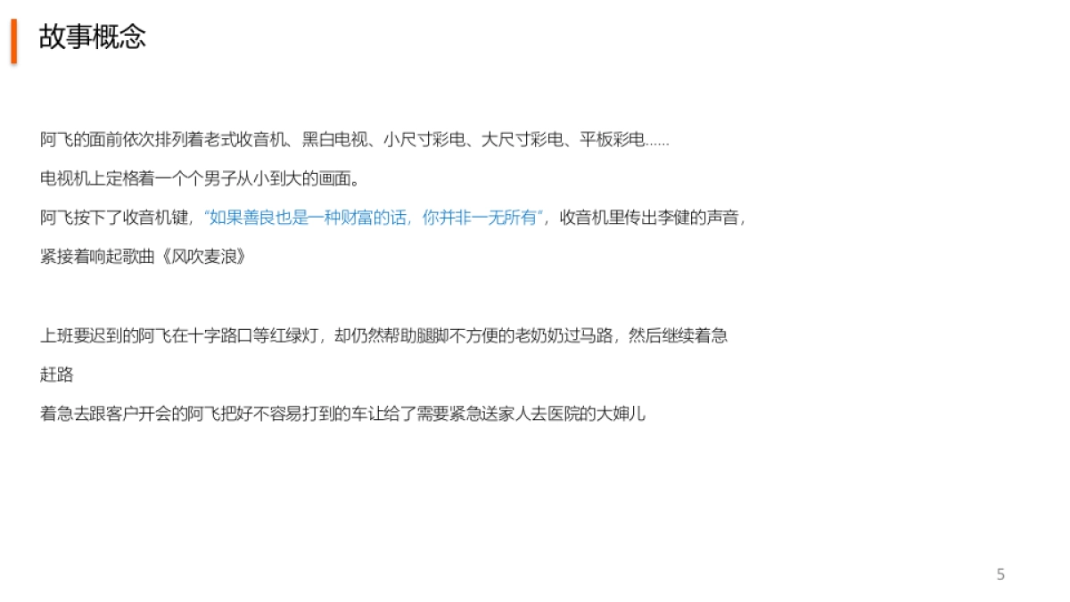 平安集团30周年视频创意_第5页