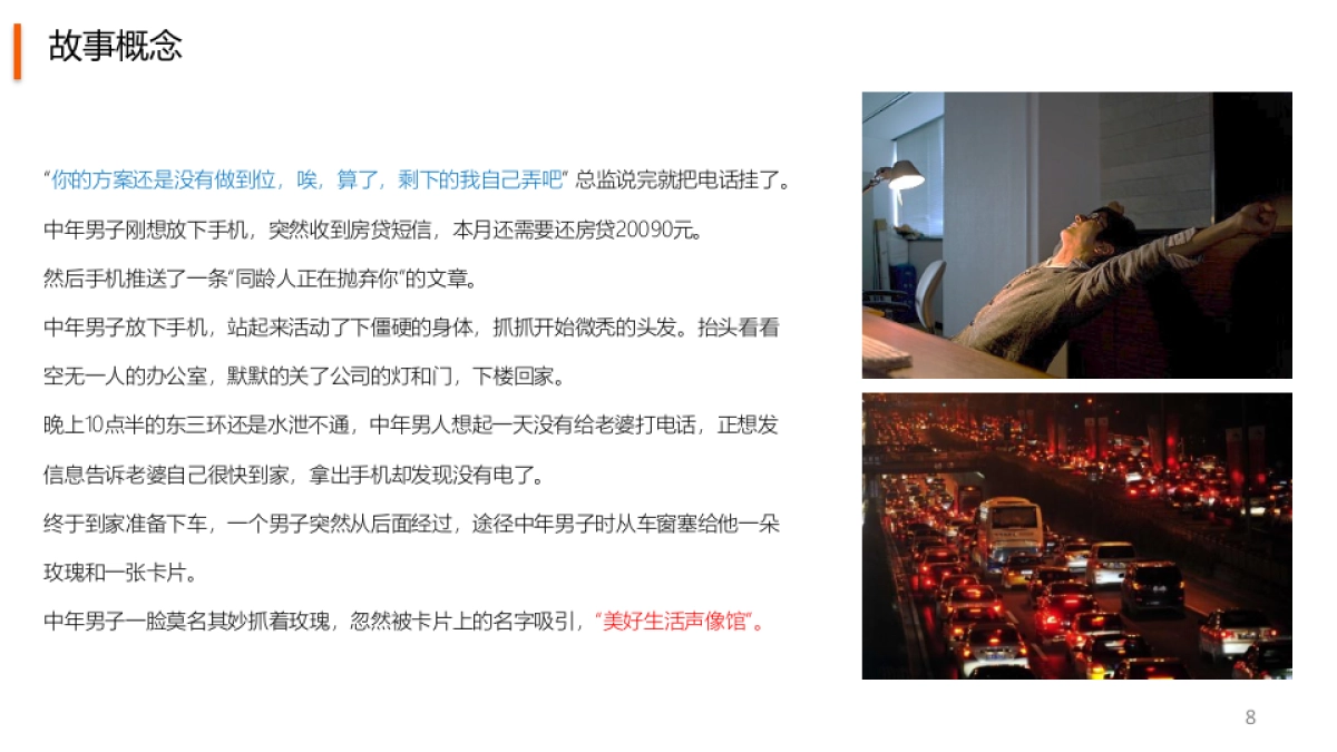 平安集团30周年视频创意_第8页