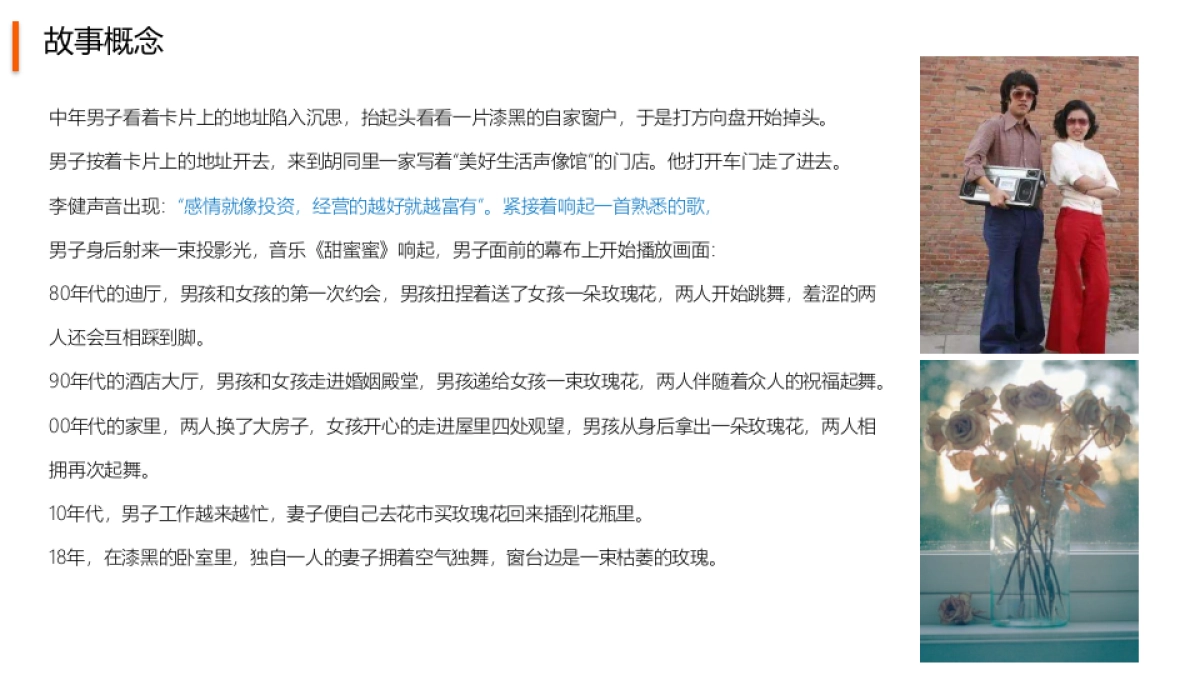 平安集团30周年视频创意_第9页