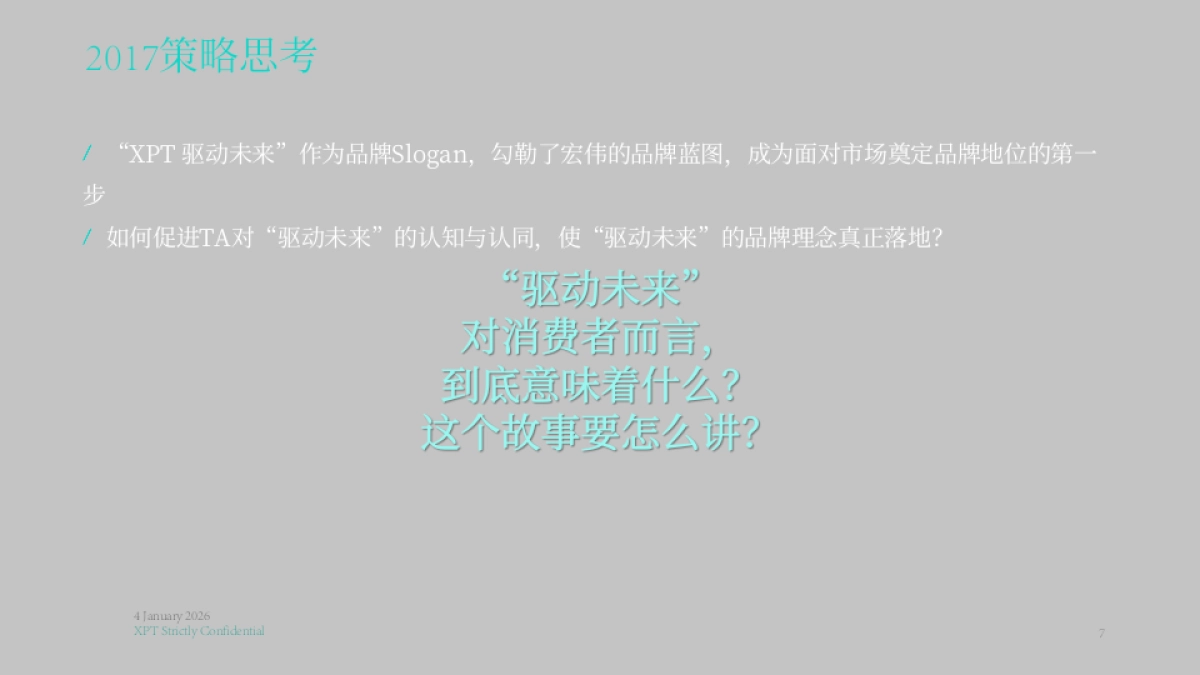 汽车类-2017年电动汽车驱动未来-XPT品牌传播策略方案-有网红直播_第7页