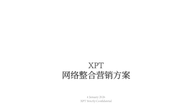 汽车类-2017年电动汽车驱动未来-XPT品牌传播策略方案-有网红直播