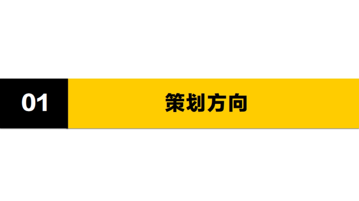 秋梅食品抖音运营方案_第3页
