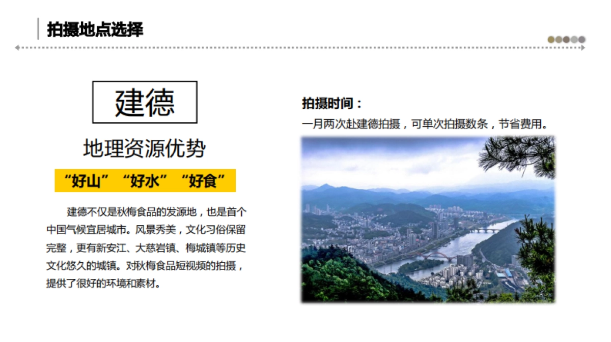 秋梅食品抖音运营方案_第7页