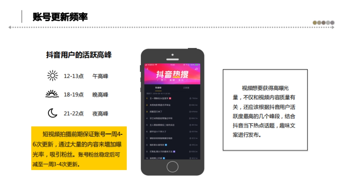 秋梅食品抖音运营方案_第9页