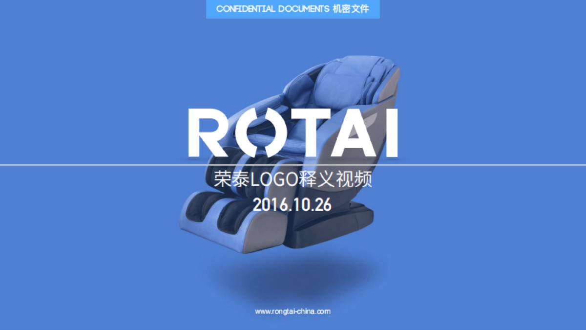 荣泰按摩椅LOGO释义视频创意_第1页