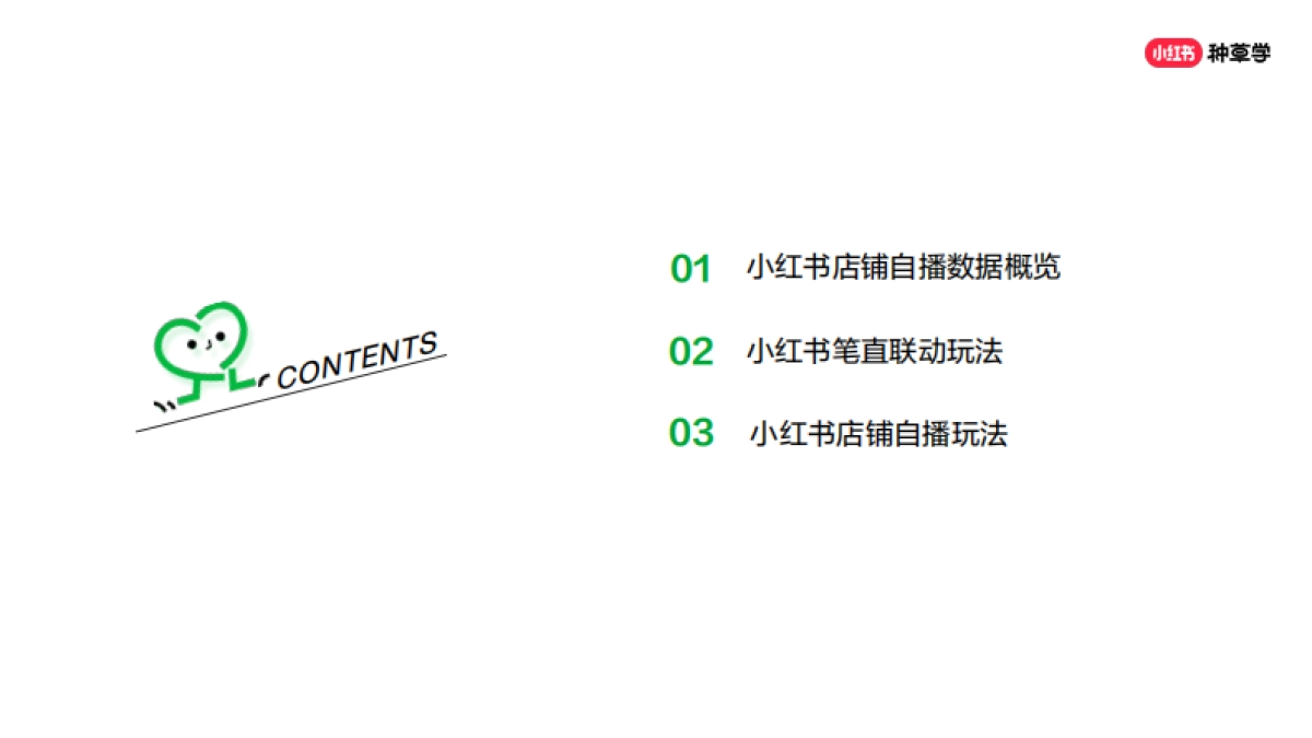 如何做好直播_第2页