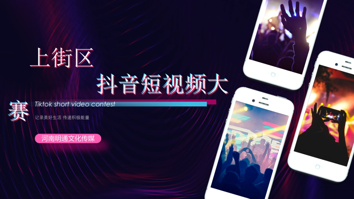 上街区抖音短视频大赛策划方案_第1页