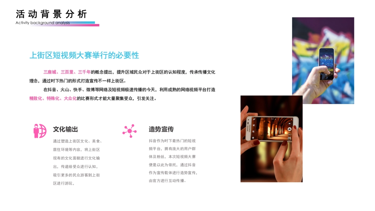 上街区抖音短视频大赛策划方案_第4页