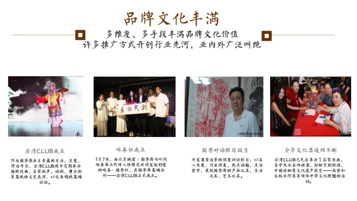 北京某广告公司-国誉府年推广策略案_第8页