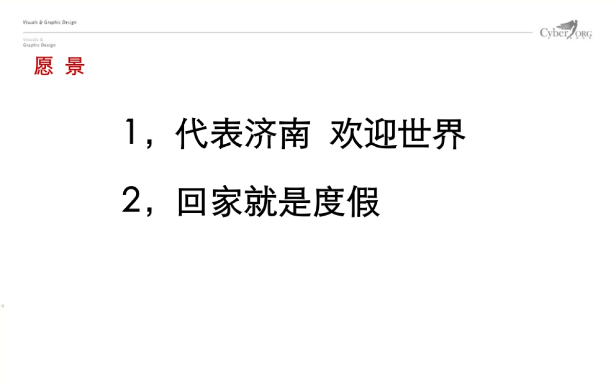 北京某广告公司-济南万达城第四季度推广方案_第3页