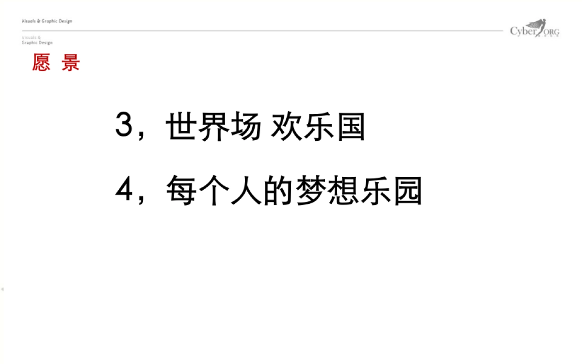 北京某广告公司-济南万达城第四季度推广方案_第4页