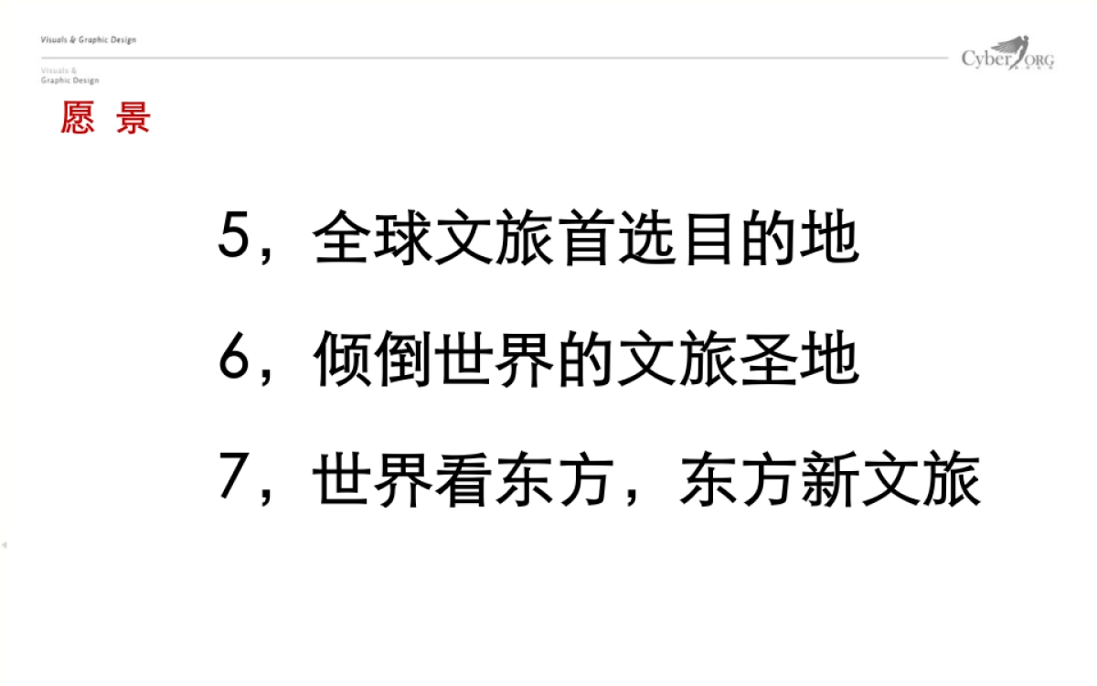 北京某广告公司-济南万达城第四季度推广方案_第5页
