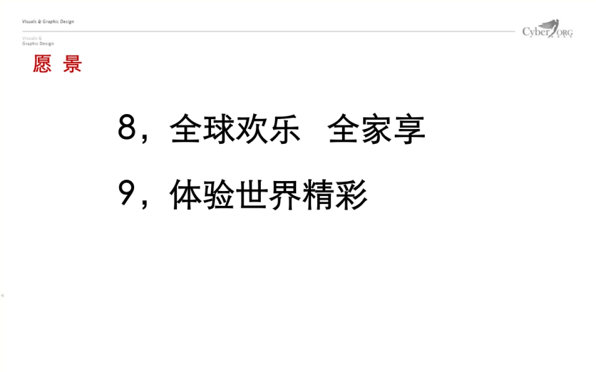 北京某广告公司-济南万达城第四季度推广方案_第6页