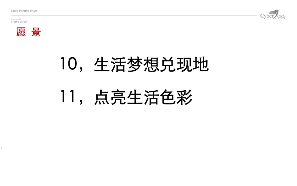 北京某广告公司-济南万达城第四季度推广方案_第7页