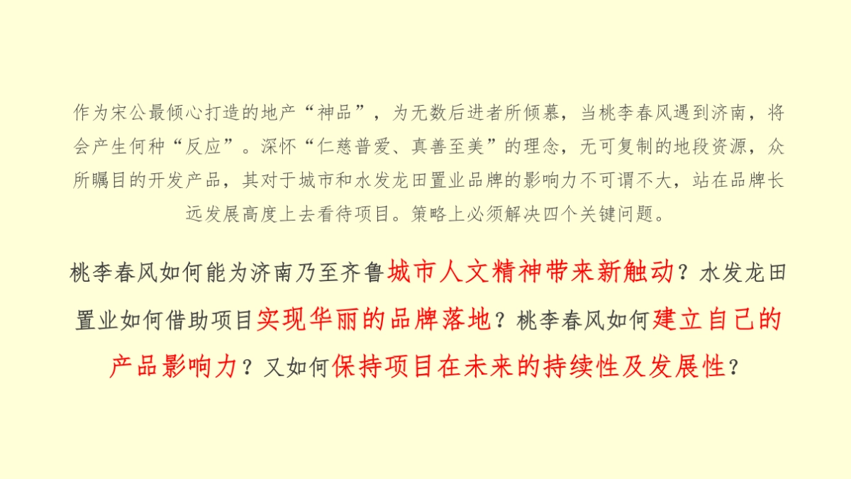 北京三禾广告-绿城+水发-桃李春风项目推广策略_第4页