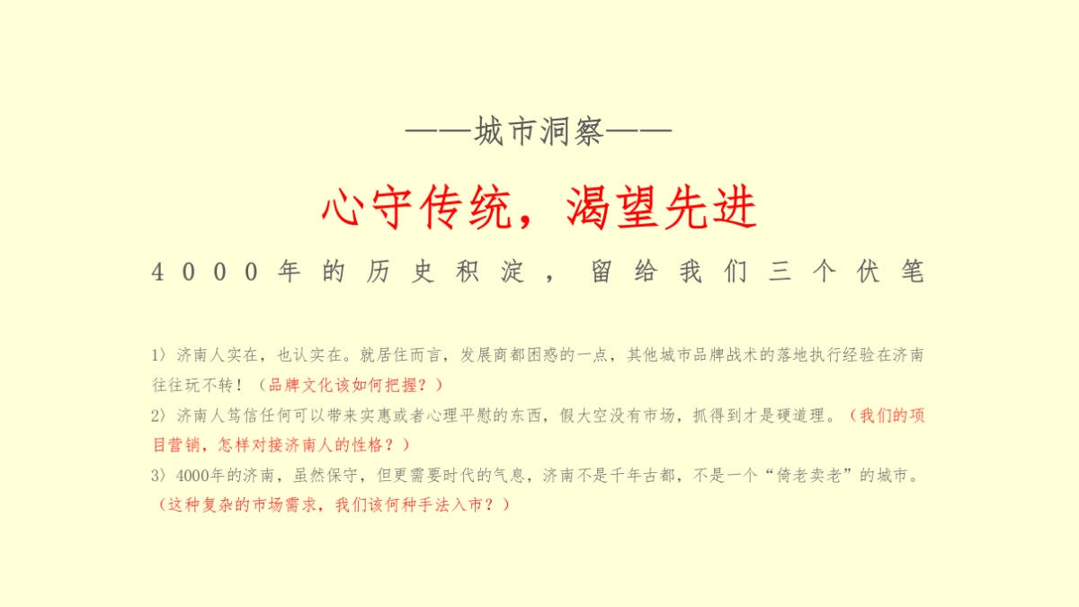 北京三禾广告-绿城+水发-桃李春风项目推广策略_第9页