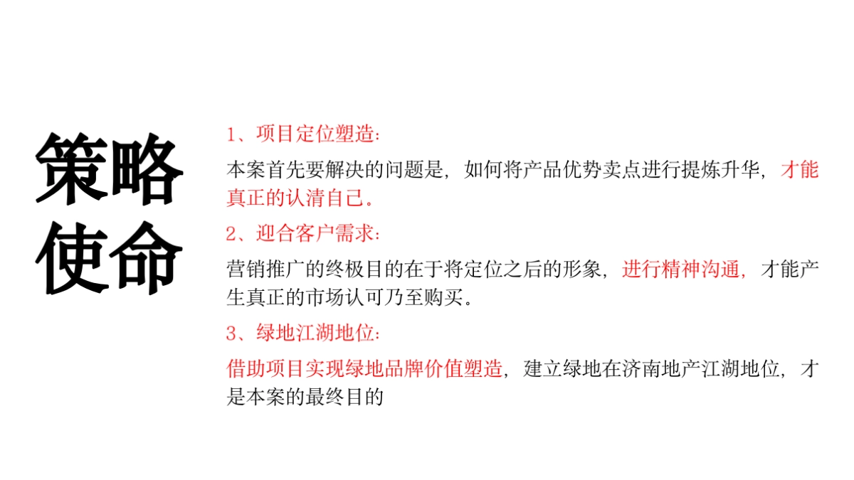 北京三禾广告-绿地凡尔赛公馆三期策略推广_第4页