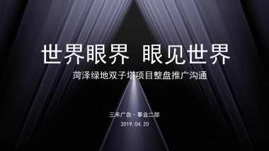 北京三禾广告-绿地双子塔中心推广方案