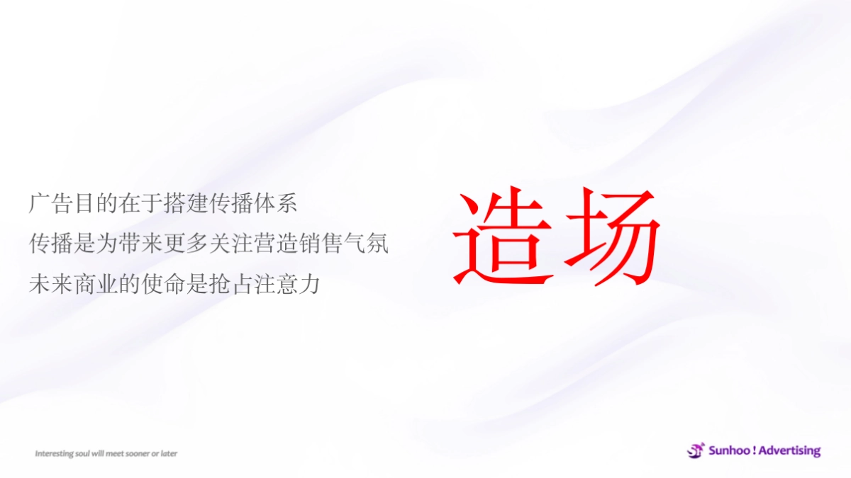 北京三禾广告-三盛璞悦湾项目推广策略_第4页