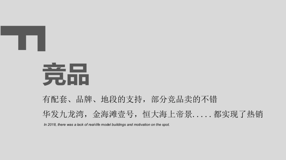 北京世嘉广告-华瀚御龙湾年年案推广案_第10页