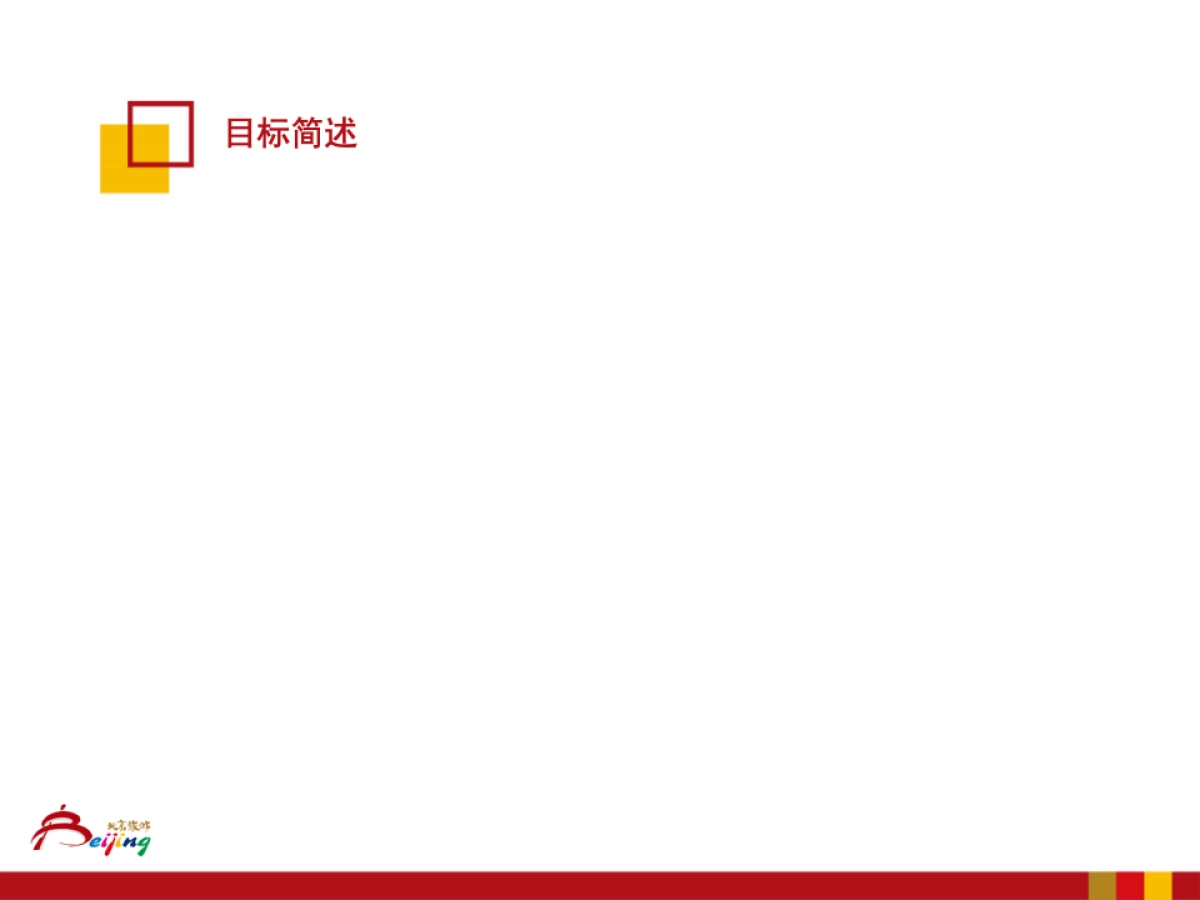 北京市旅游委海外市场推广工作方案_第3页
