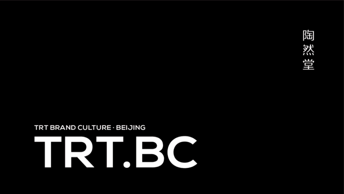 北京陶然堂广告-胶州华润2020年推广方案_第1页