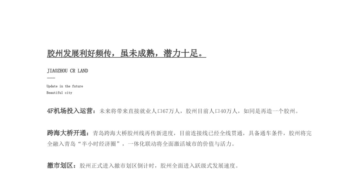 北京陶然堂广告-胶州华润2020年推广方案_第10页