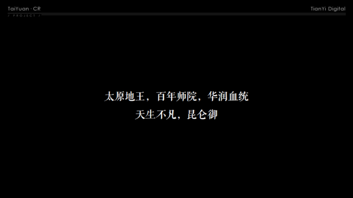 北京天弈广告-太原华润昆仑御推广方案终稿_第5页