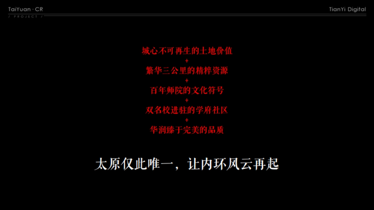 北京天弈广告-太原华润昆仑御推广方案终稿_第6页