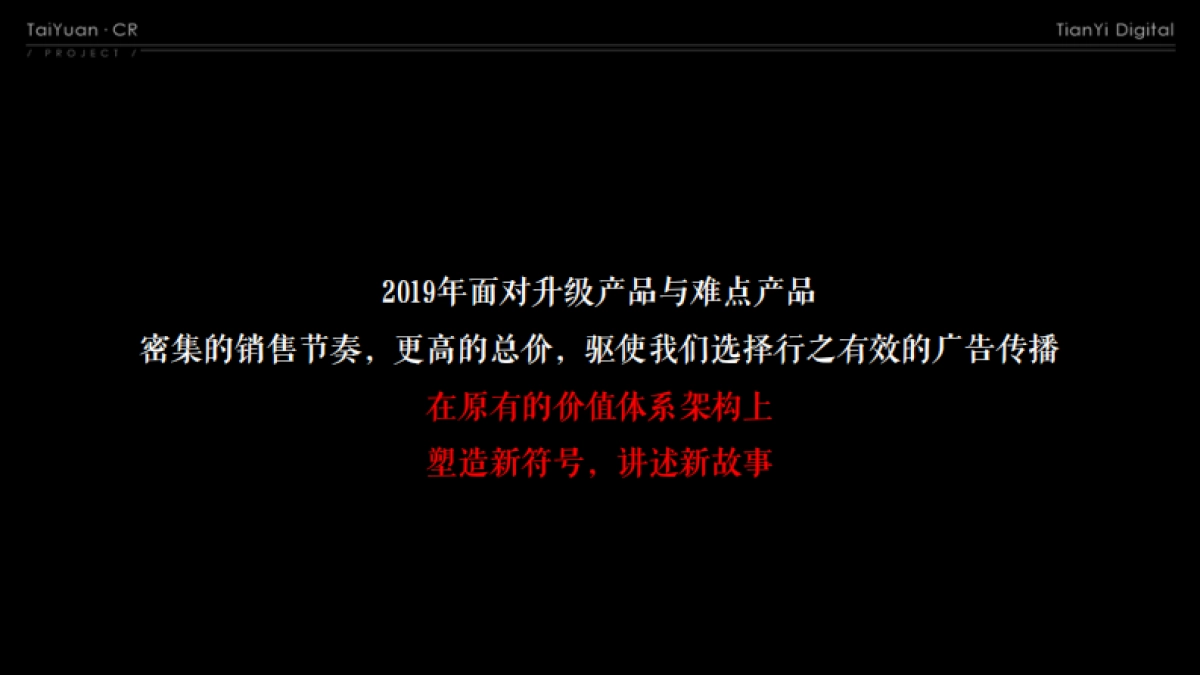 北京天弈广告-太原华润昆仑御推广方案终稿_第9页