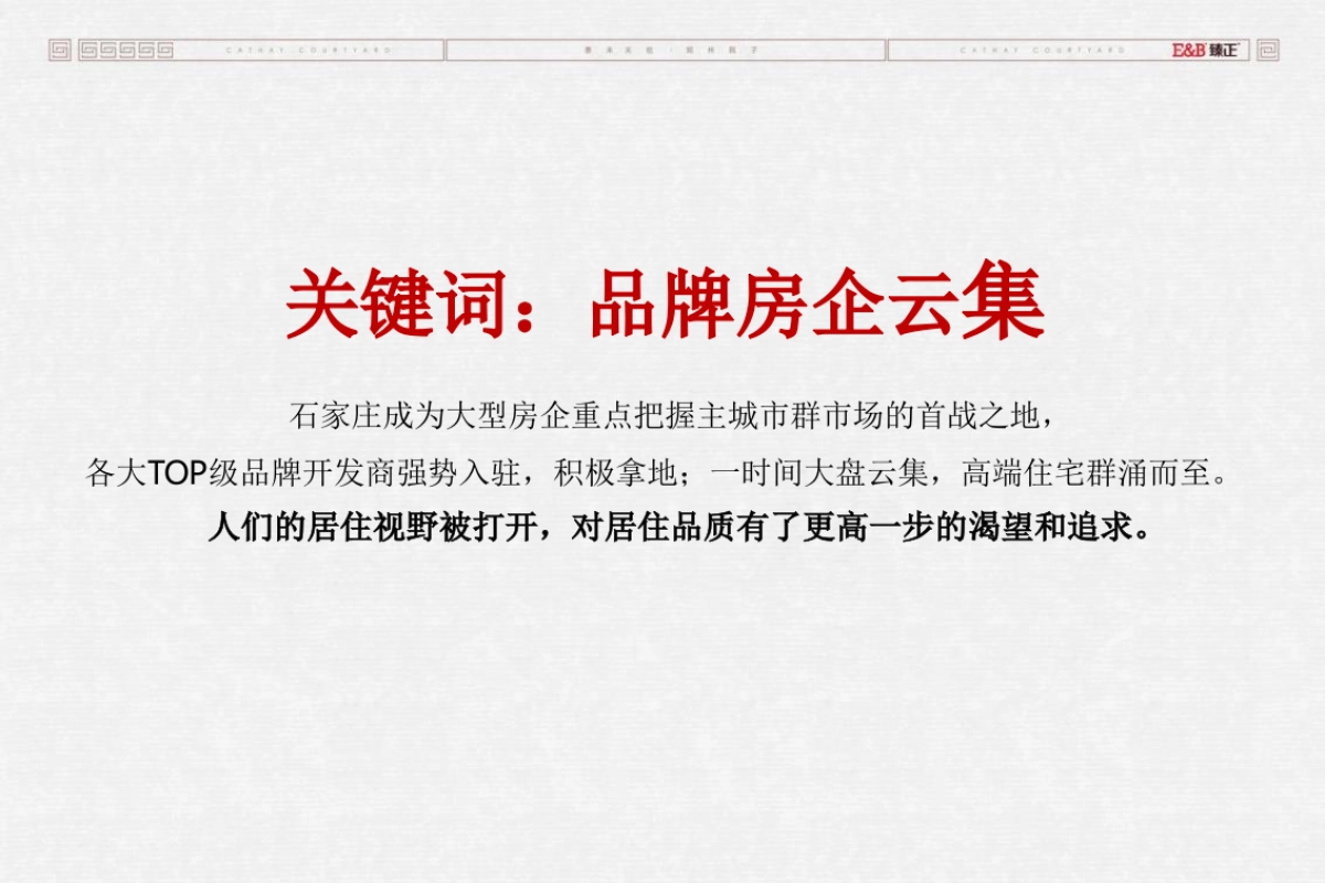 北京臻正广告-万合名著项目推广方案_第10页