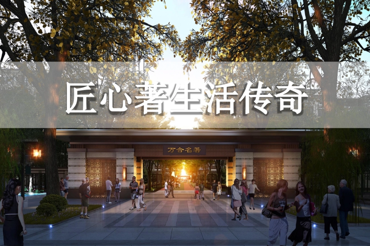 北京臻正广告-万合名著项目推广方案_第4页