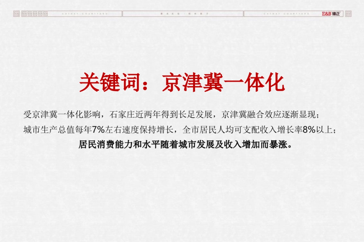 北京臻正广告-万合名著项目推广方案_第8页