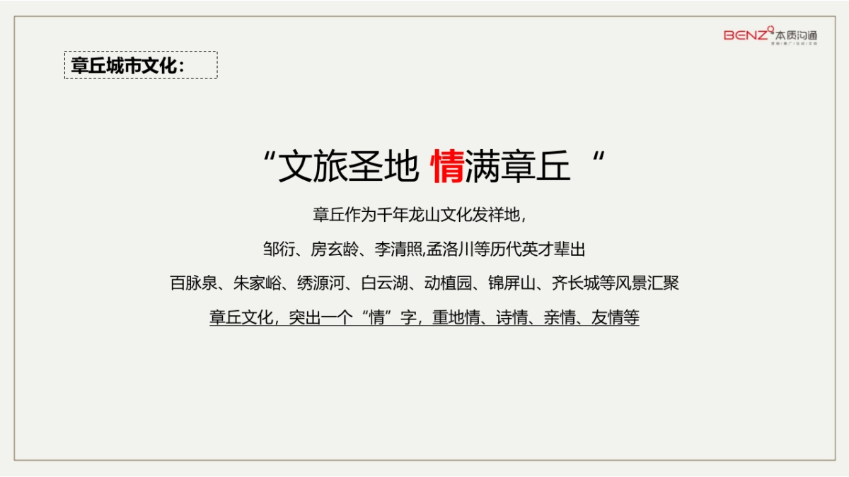 本质沟通-三盛璞悦湾第二轮推广提报_第10页