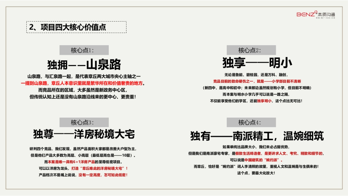 本质沟通-三盛璞悦湾第二轮推广提报_第5页