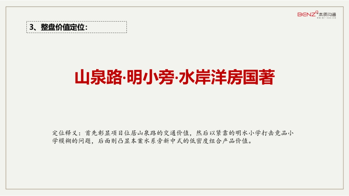 本质沟通-三盛璞悦湾第二轮推广提报_第6页