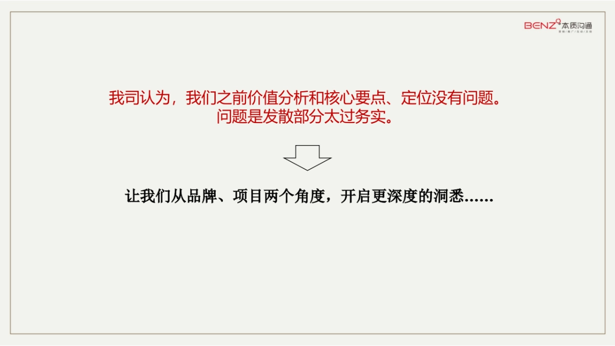 本质沟通-三盛璞悦湾第二轮推广提报_第7页