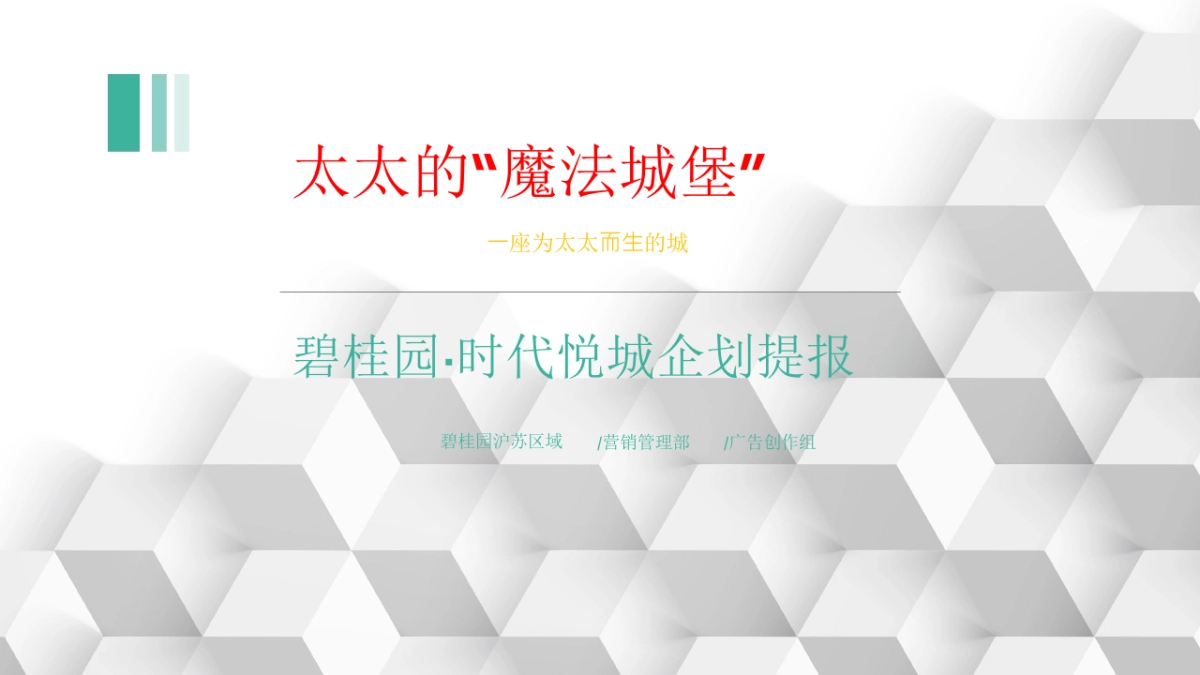 碧桂园太太的魔法城堡2017推广提报_第7页
