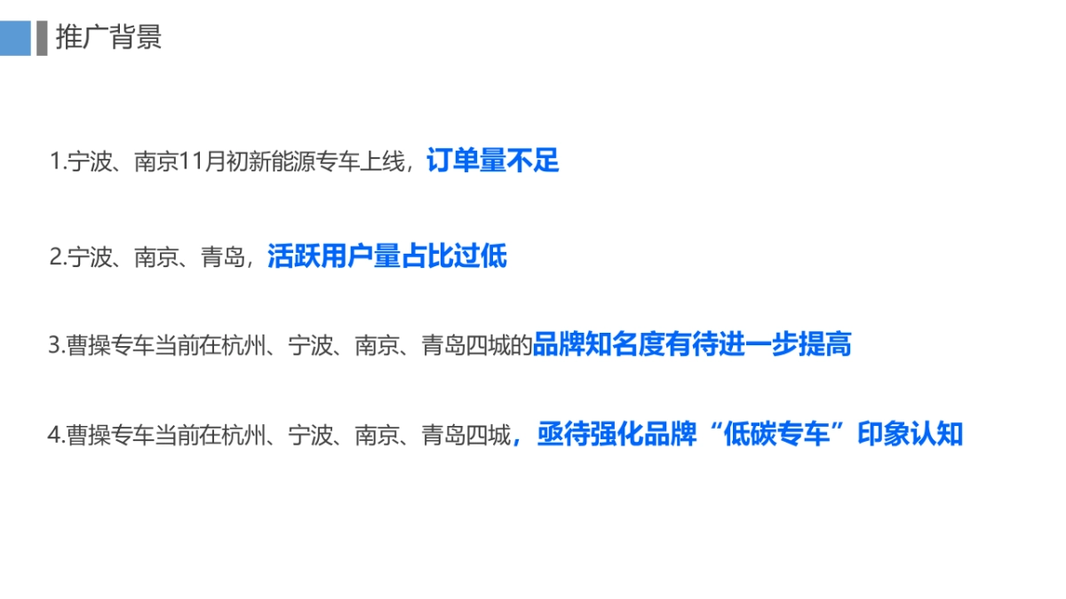 曹操专车12月四城整合营销推广规划案_第3页