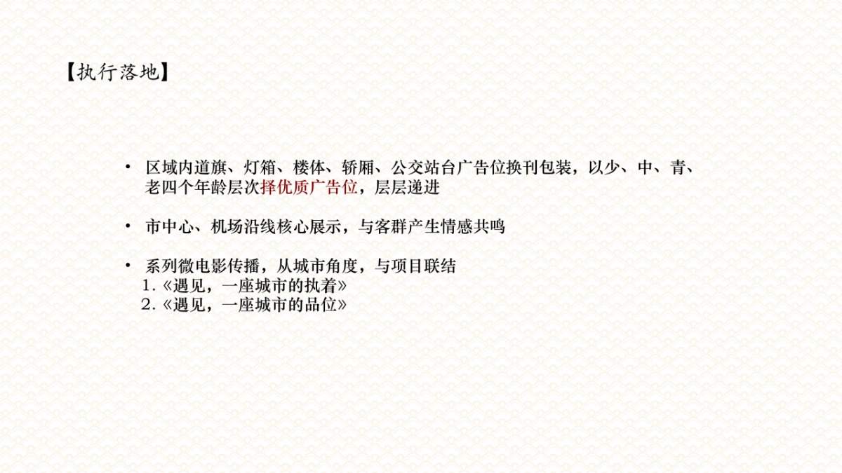 成都文儒德下半年推广_第7页