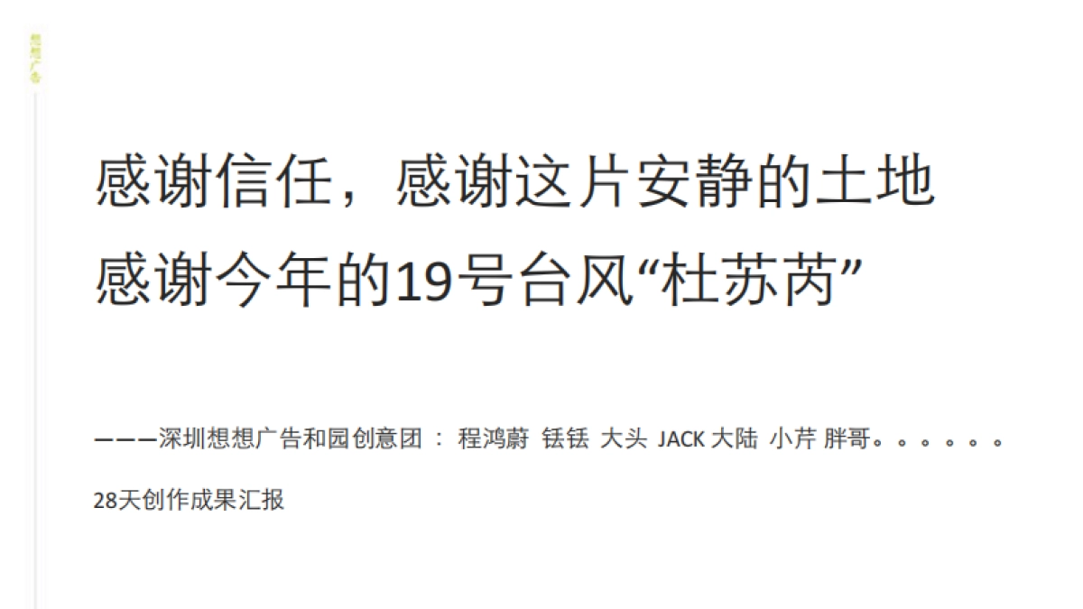 程鸿蔚深圳想想广告-海南富力和园策略推广案_第4页